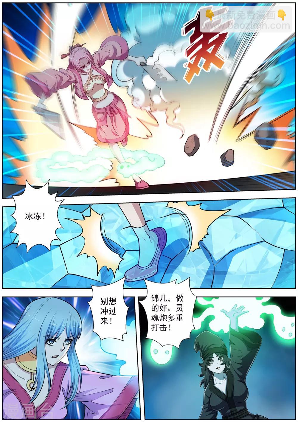 伏魔天師 - 第202話 - 3