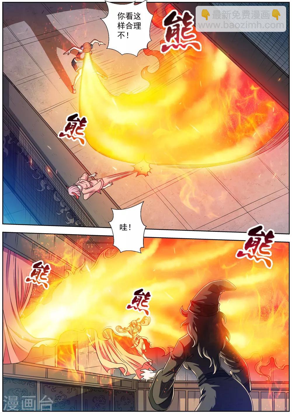 伏魔天師 - 第202話 - 2