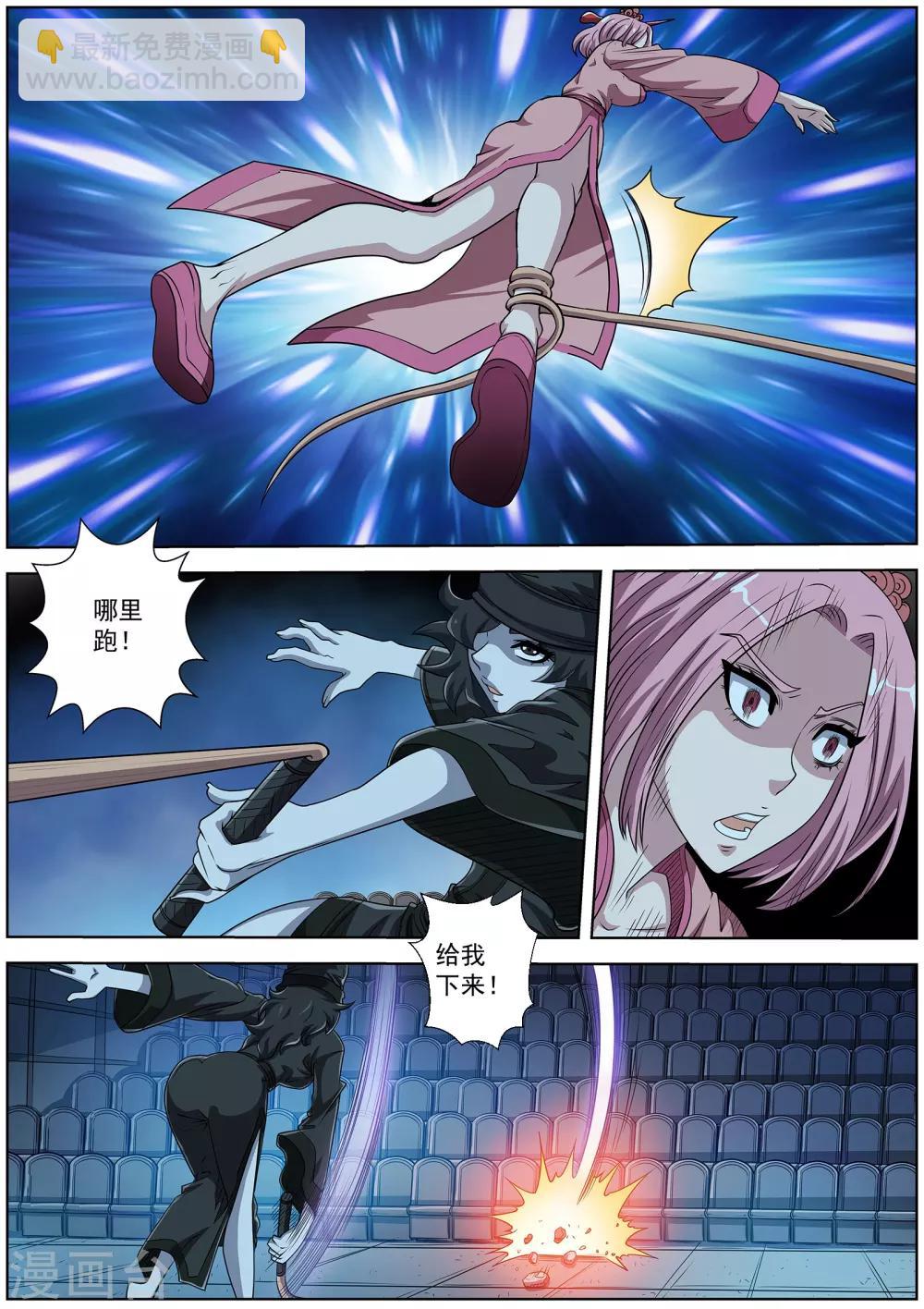 伏魔天師 - 第202話 - 3