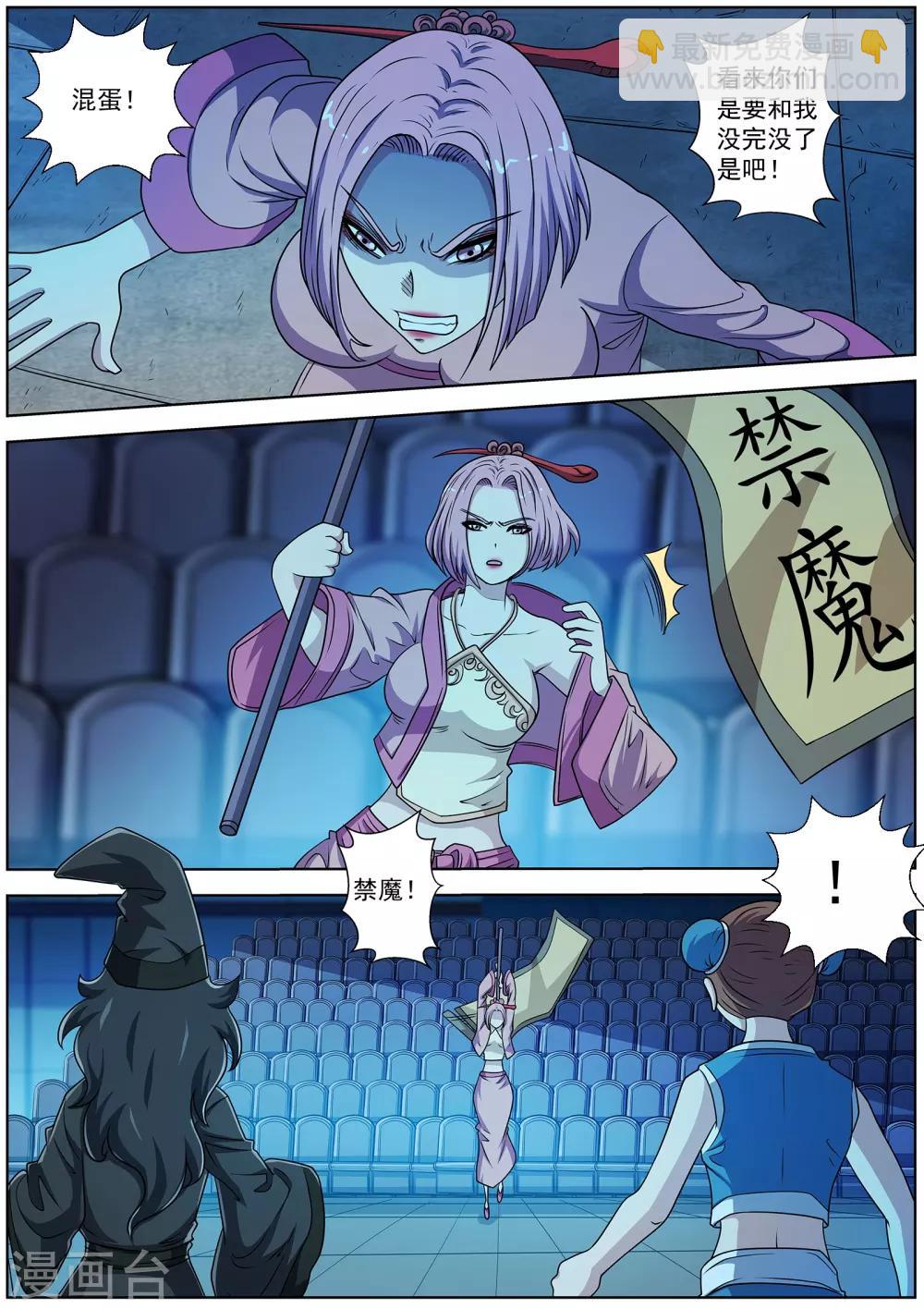 伏魔天師 - 第202話 - 2