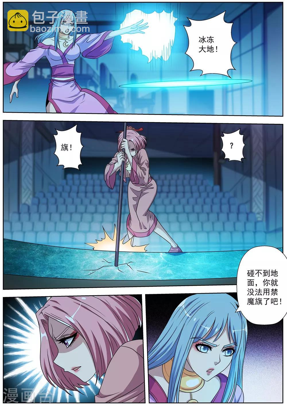 伏魔天師 - 第202話 - 3