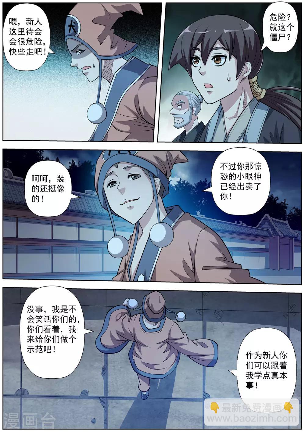 伏魔天師 - 第204話 - 1