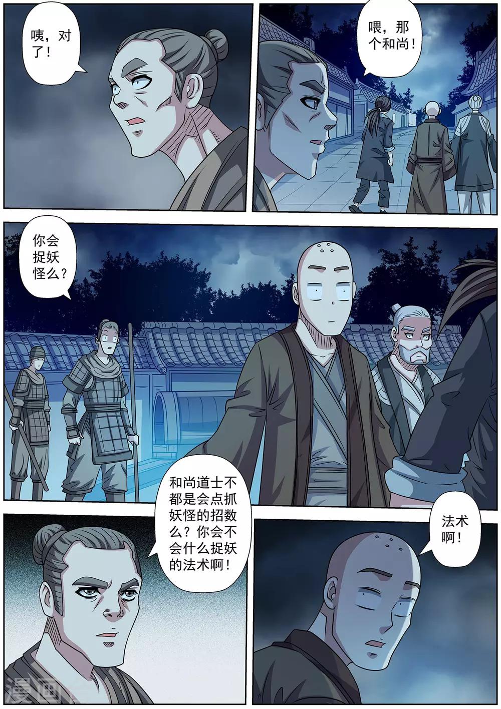 伏魔天師 - 第204話 - 3