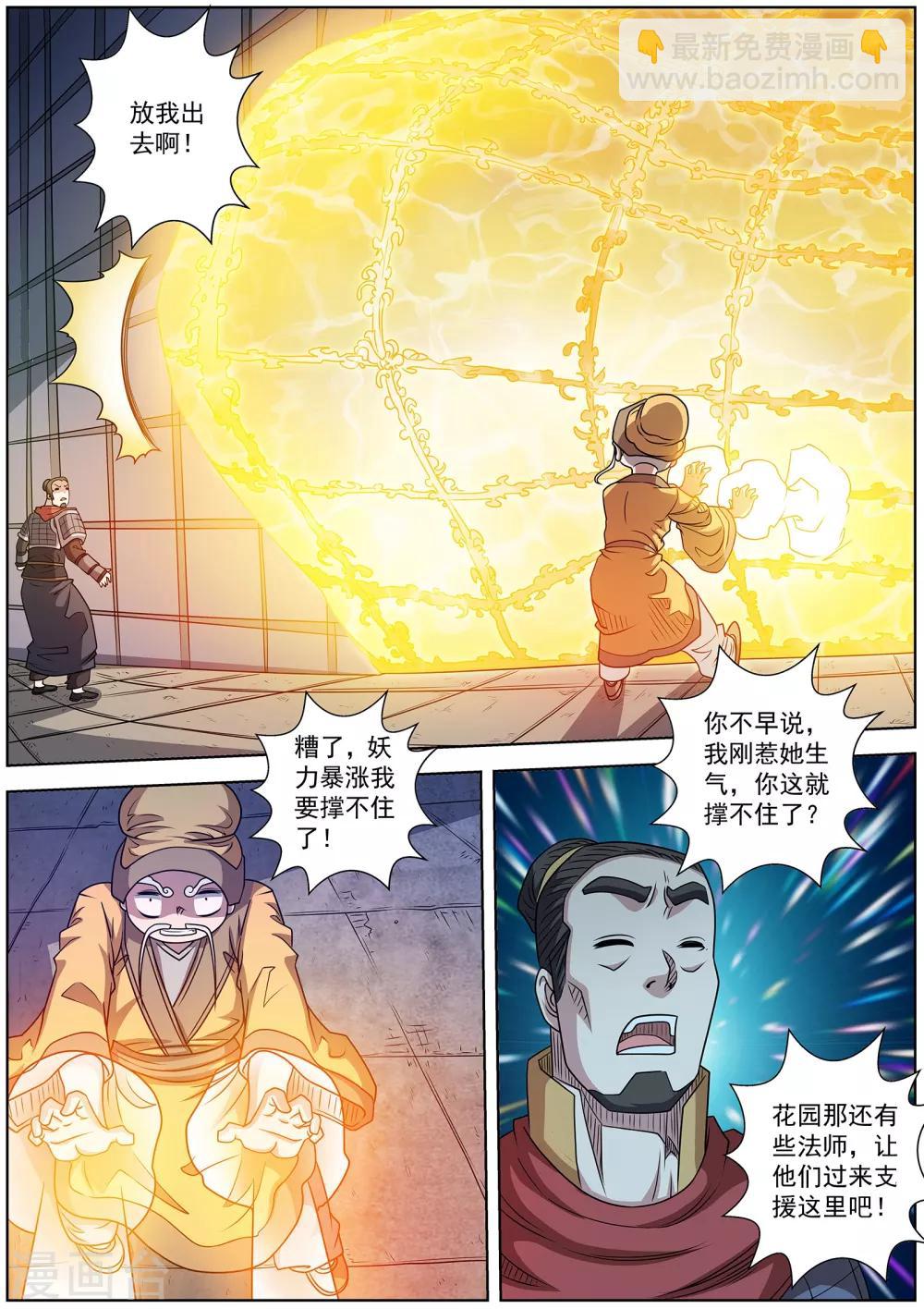 伏魔天師 - 第206話 - 1