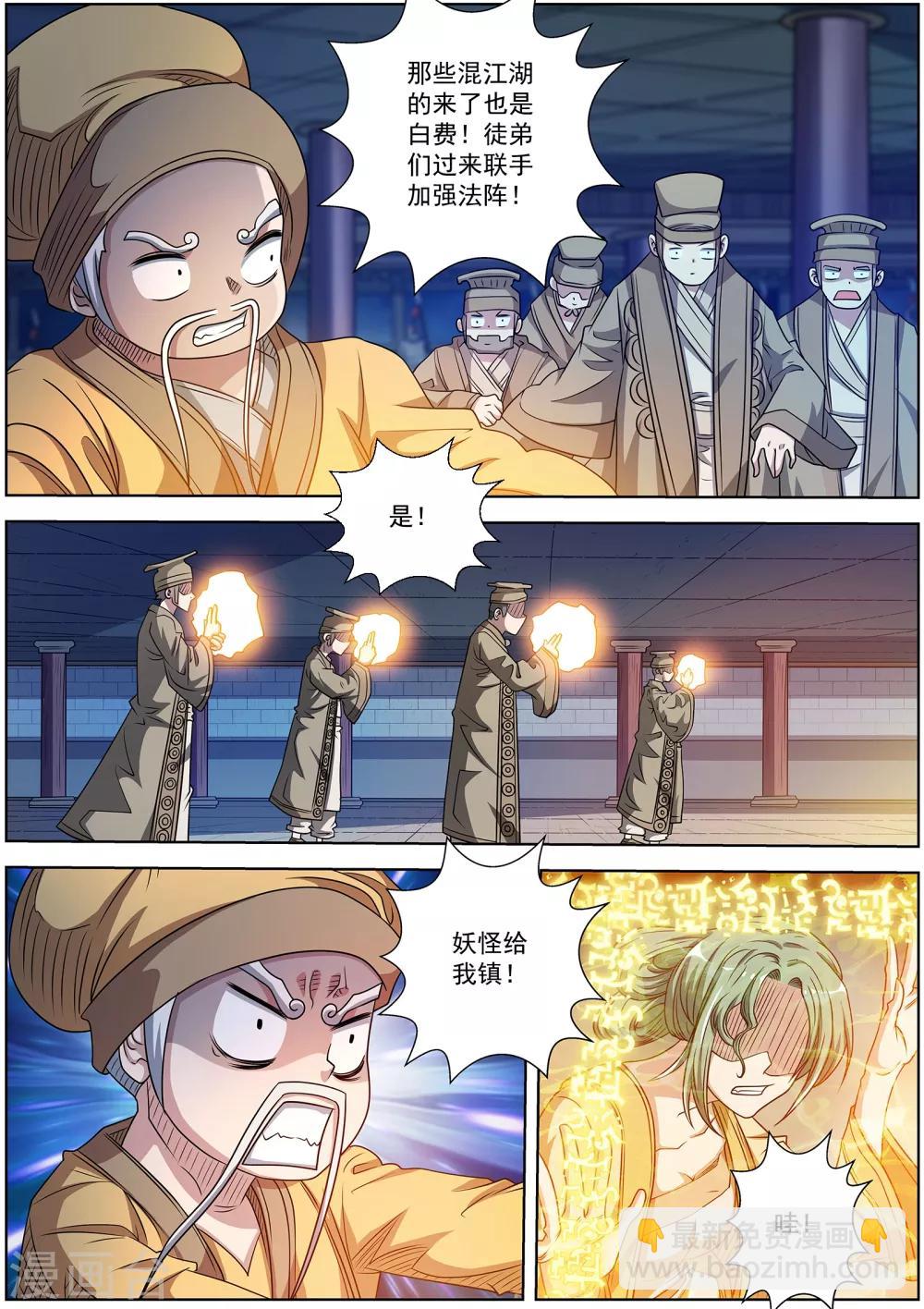 伏魔天師 - 第206話 - 2