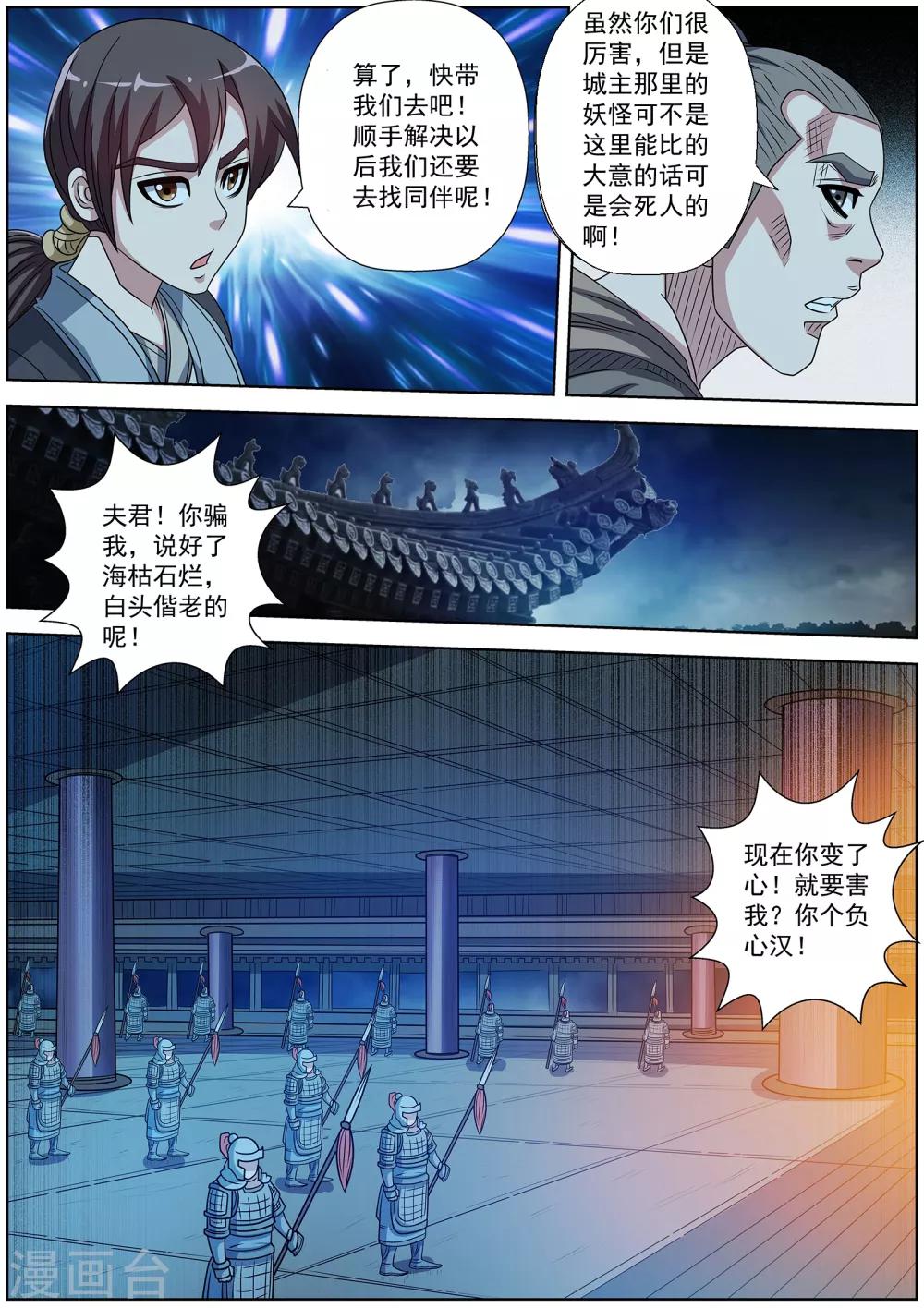 伏魔天師 - 第206話 - 1