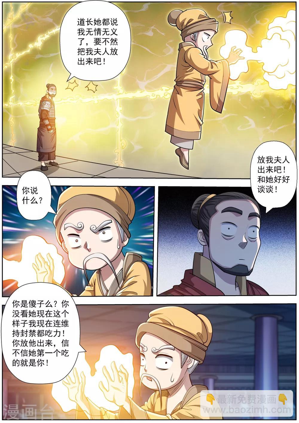 伏魔天師 - 第206話 - 1