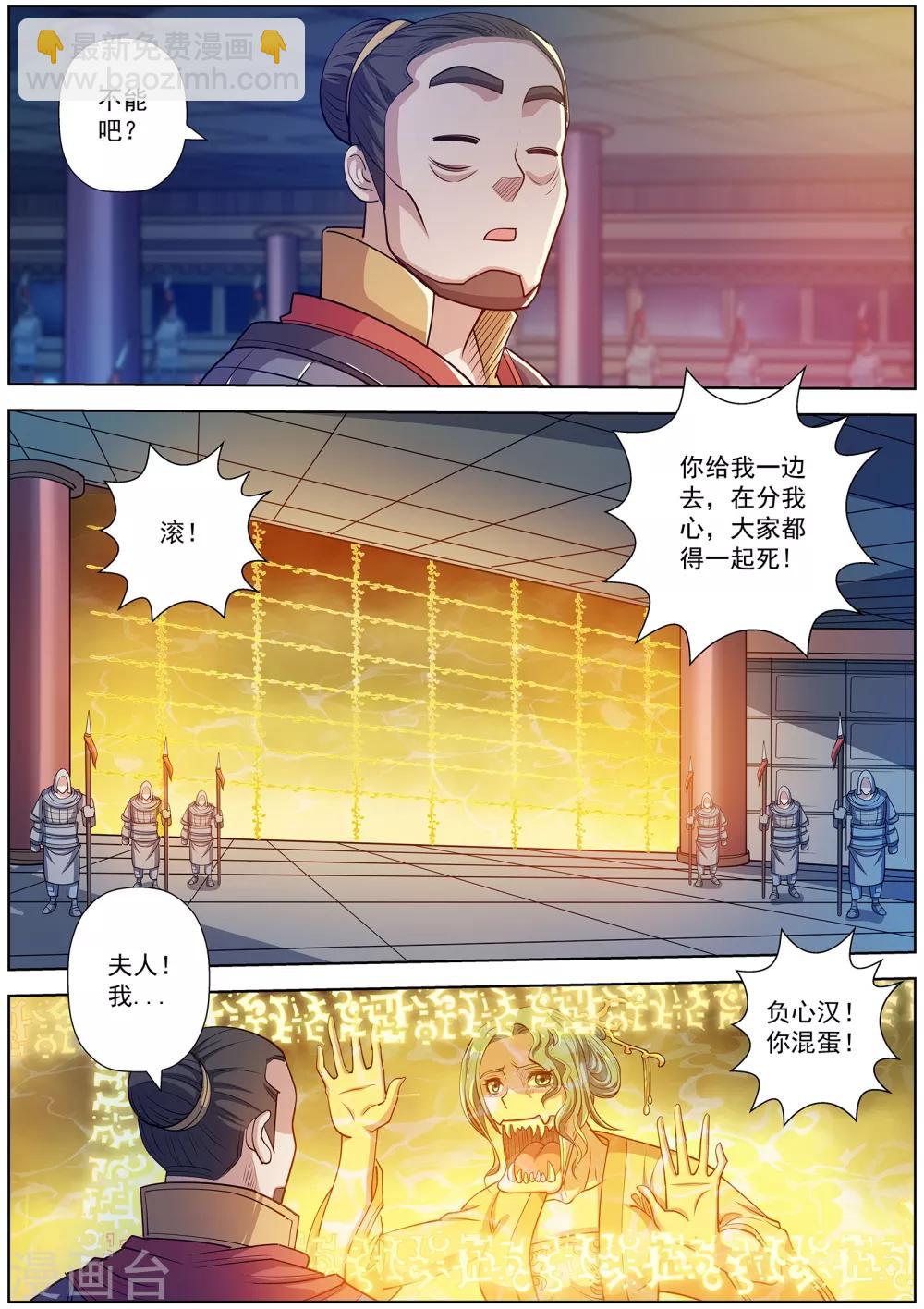 伏魔天師 - 第206話 - 2