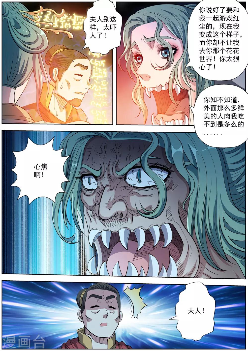 伏魔天師 - 第206話 - 3