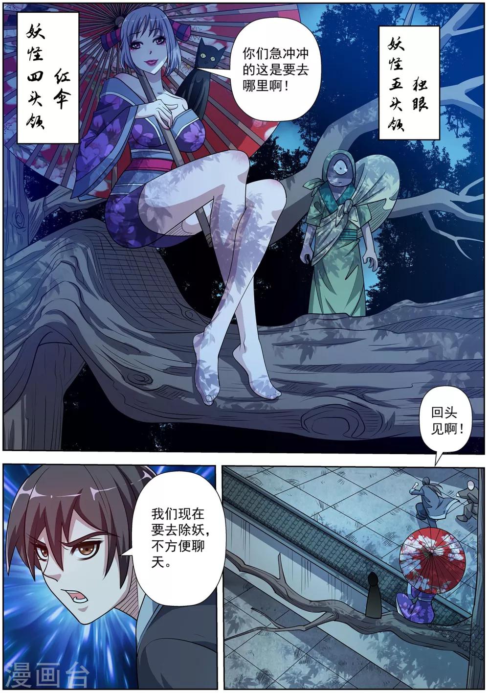 伏魔天師 - 第208話 - 1