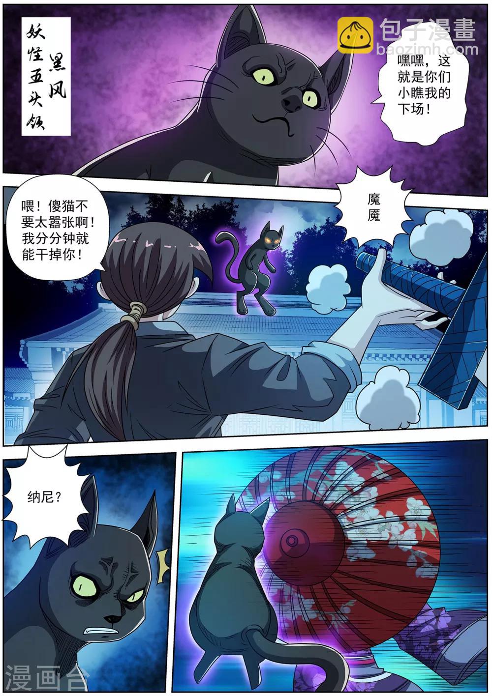 伏魔天師 - 第208話 - 1