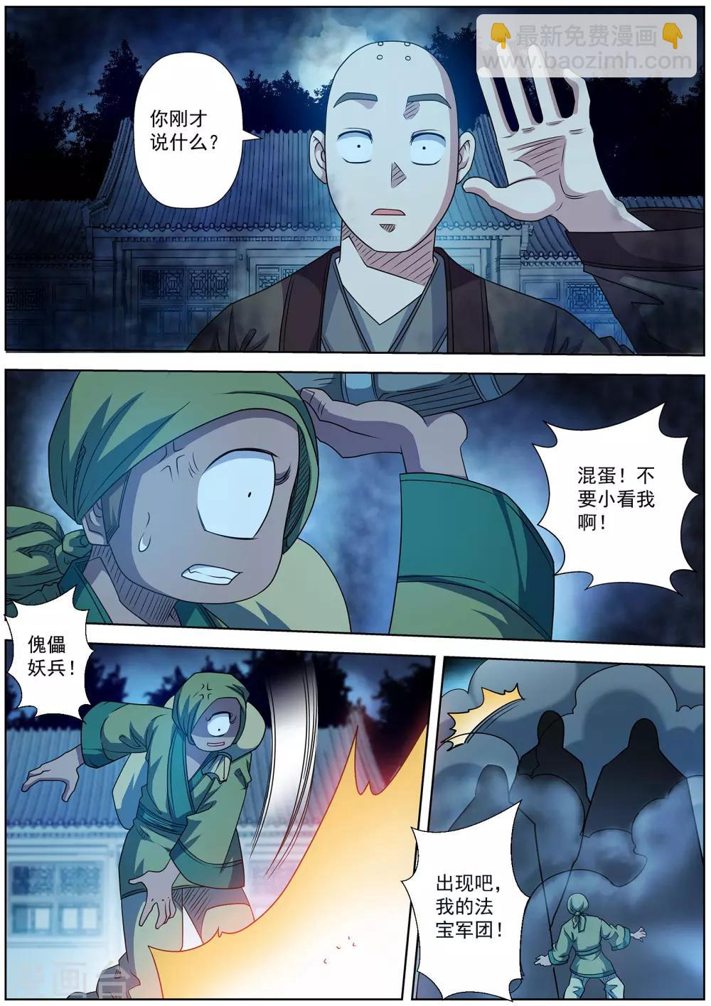 伏魔天師 - 第210話 - 3