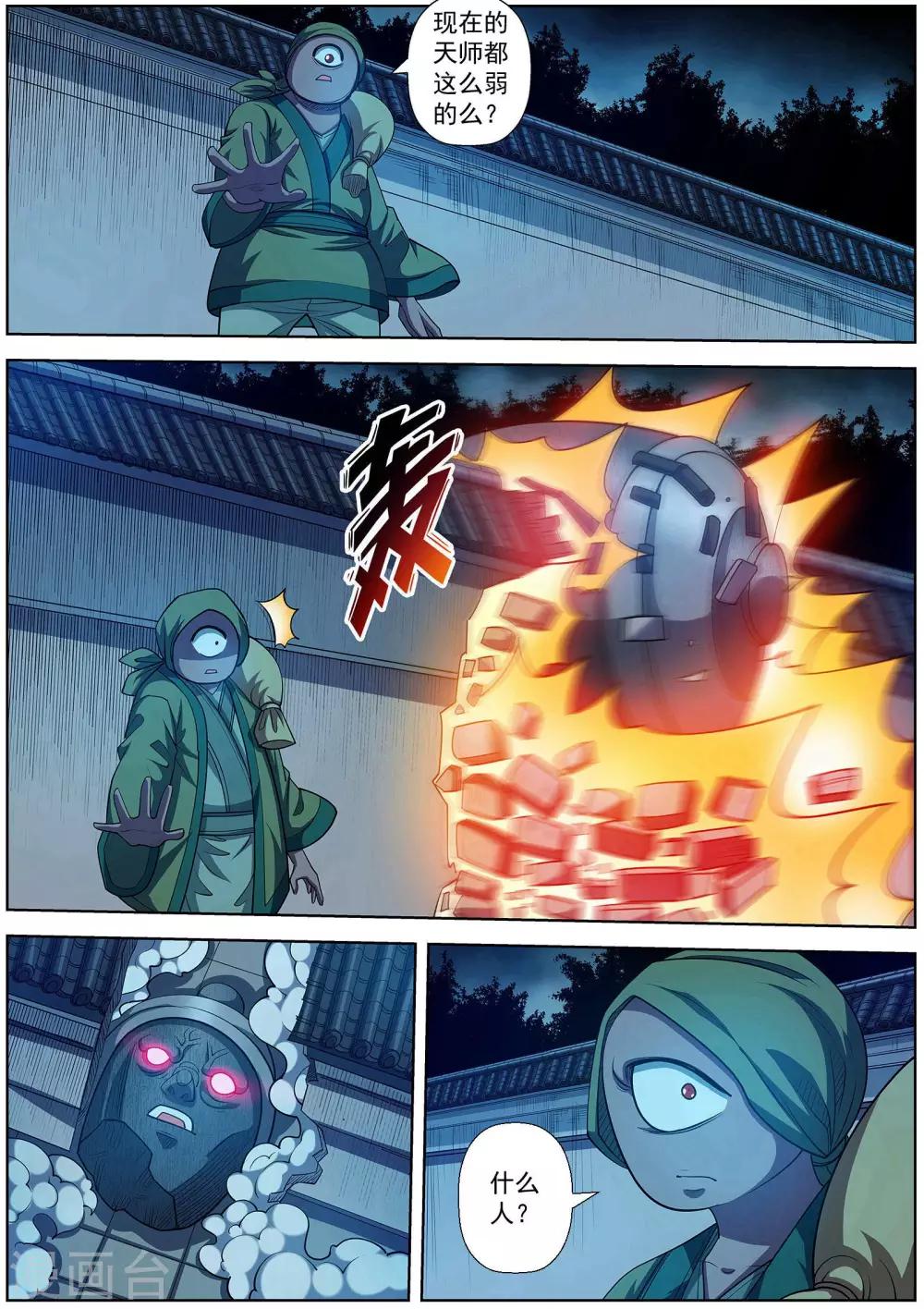 伏魔天師 - 第210話 - 3