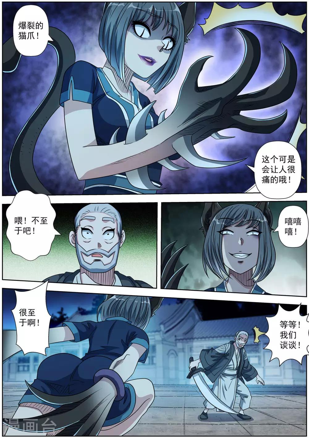 伏魔天師 - 第212話 - 1