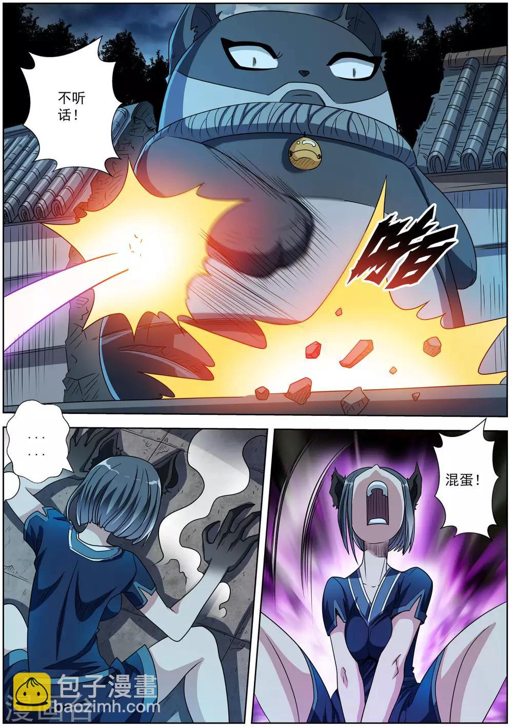 伏魔天師 - 第212話 - 3