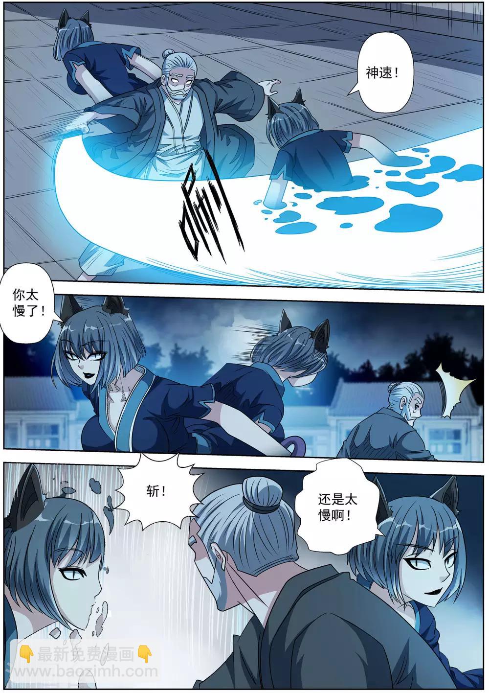 伏魔天師 - 第212話 - 2