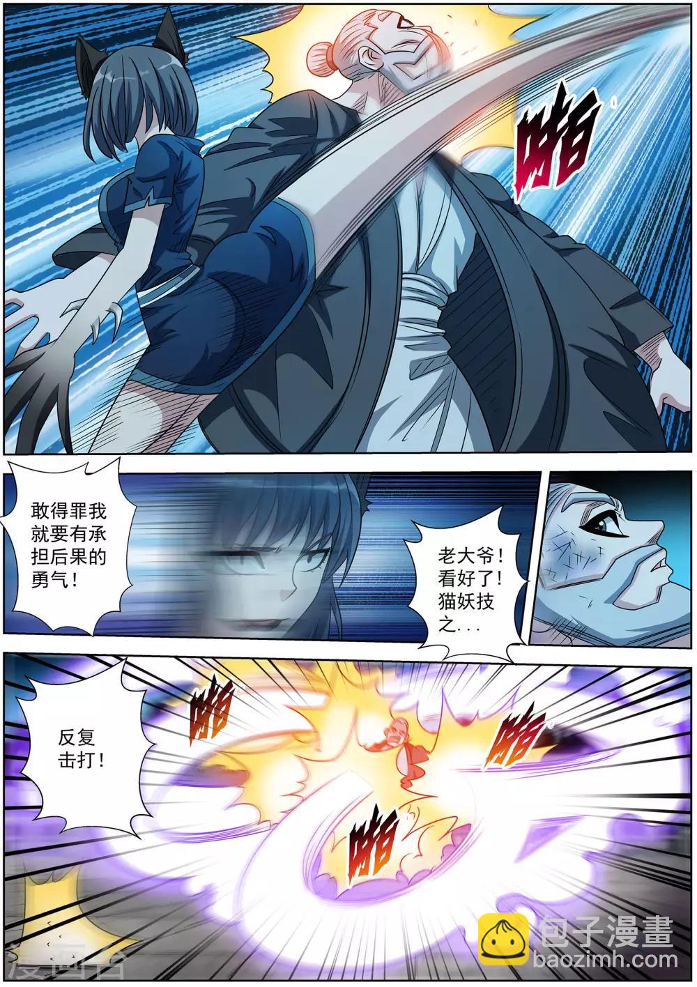 伏魔天師 - 第212話 - 3