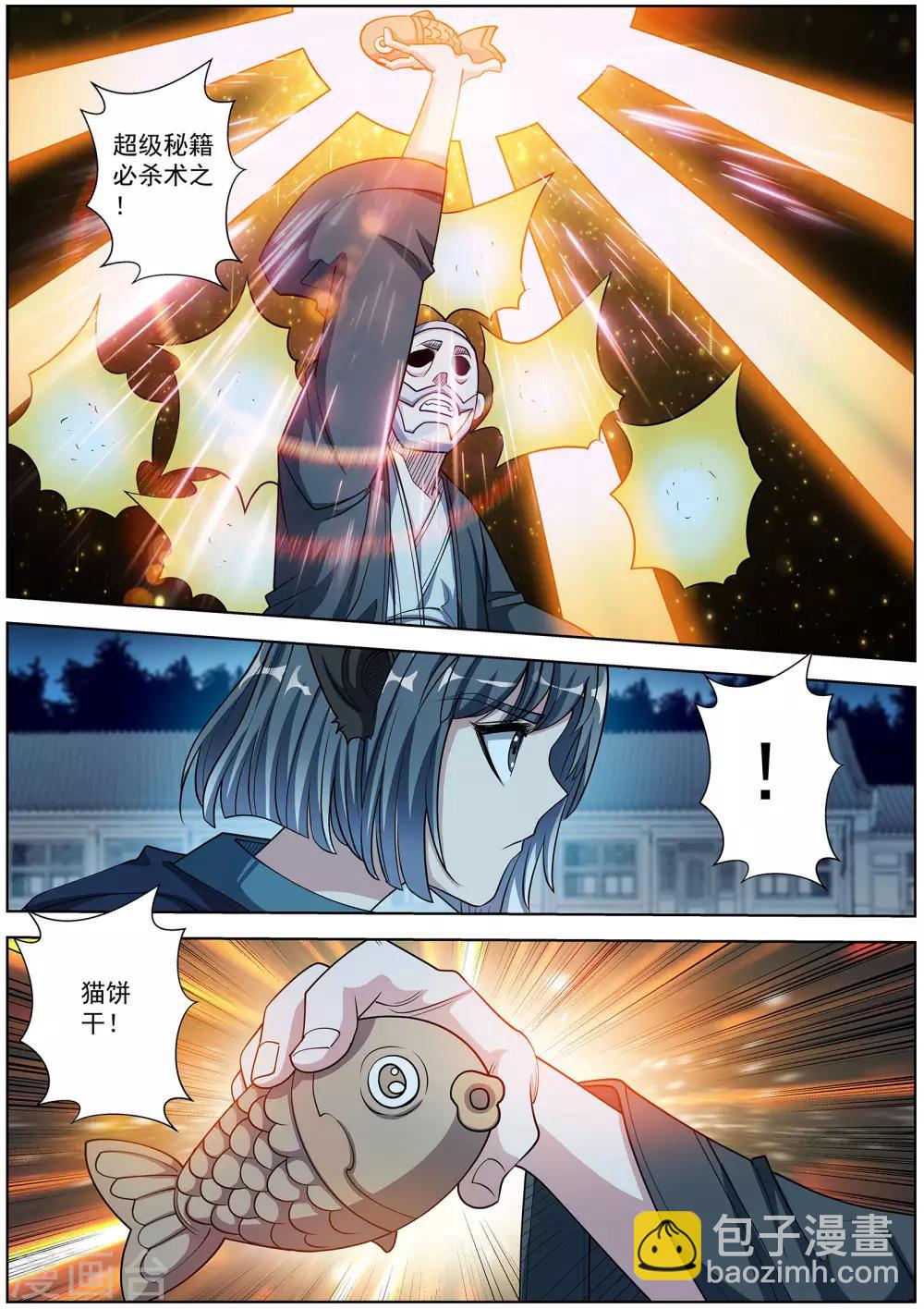 伏魔天師 - 第212話 - 2