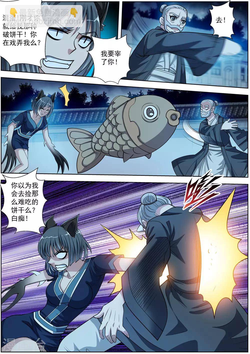 伏魔天師 - 第212話 - 3