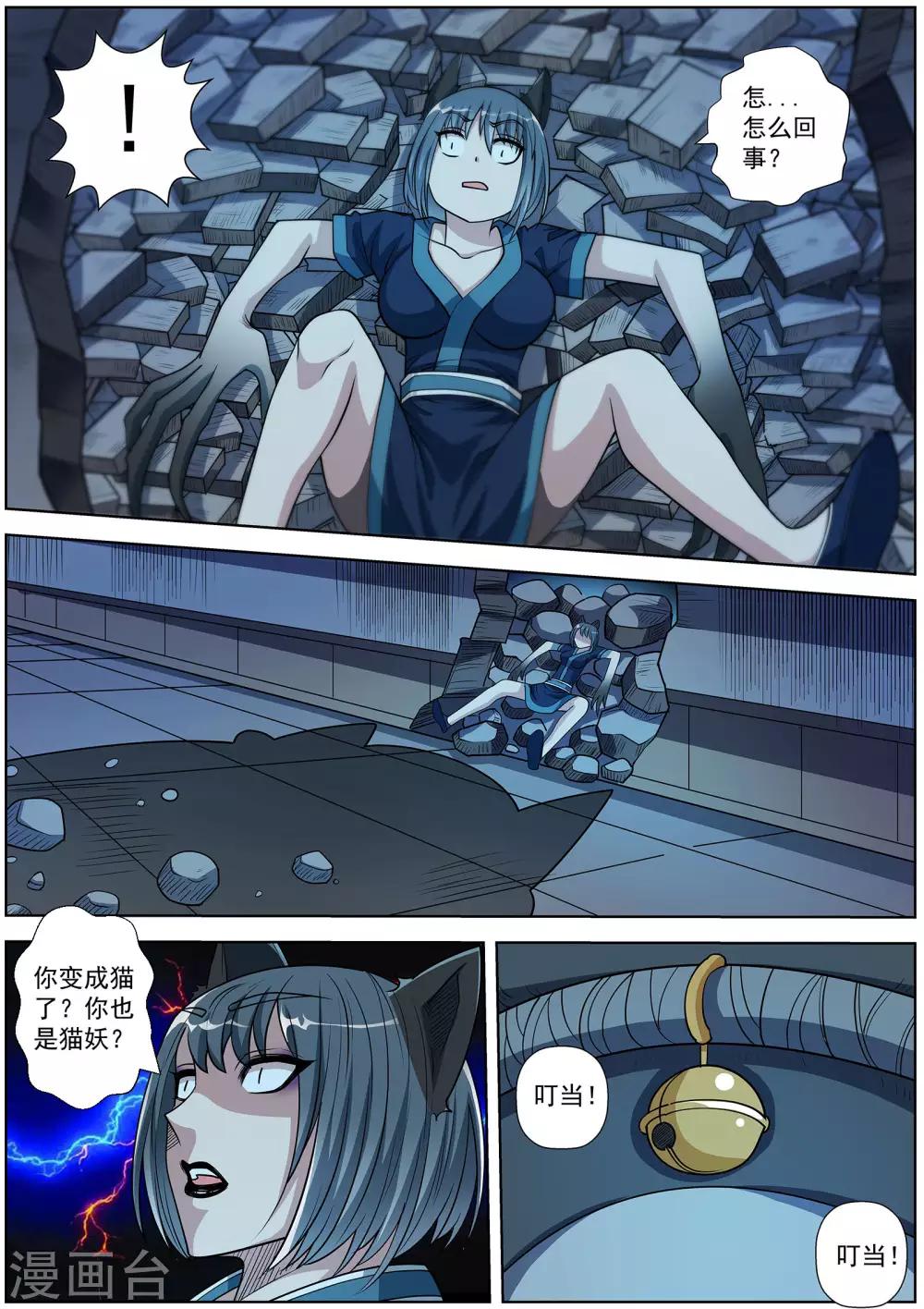 伏魔天師 - 第212話 - 3