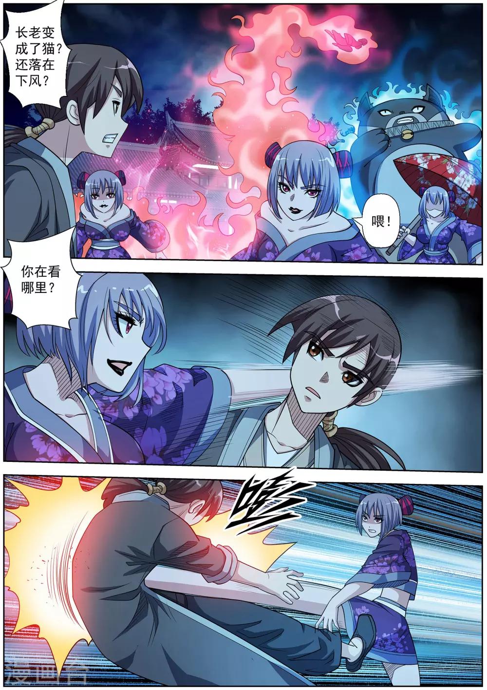 伏魔天師 - 第214話 - 1