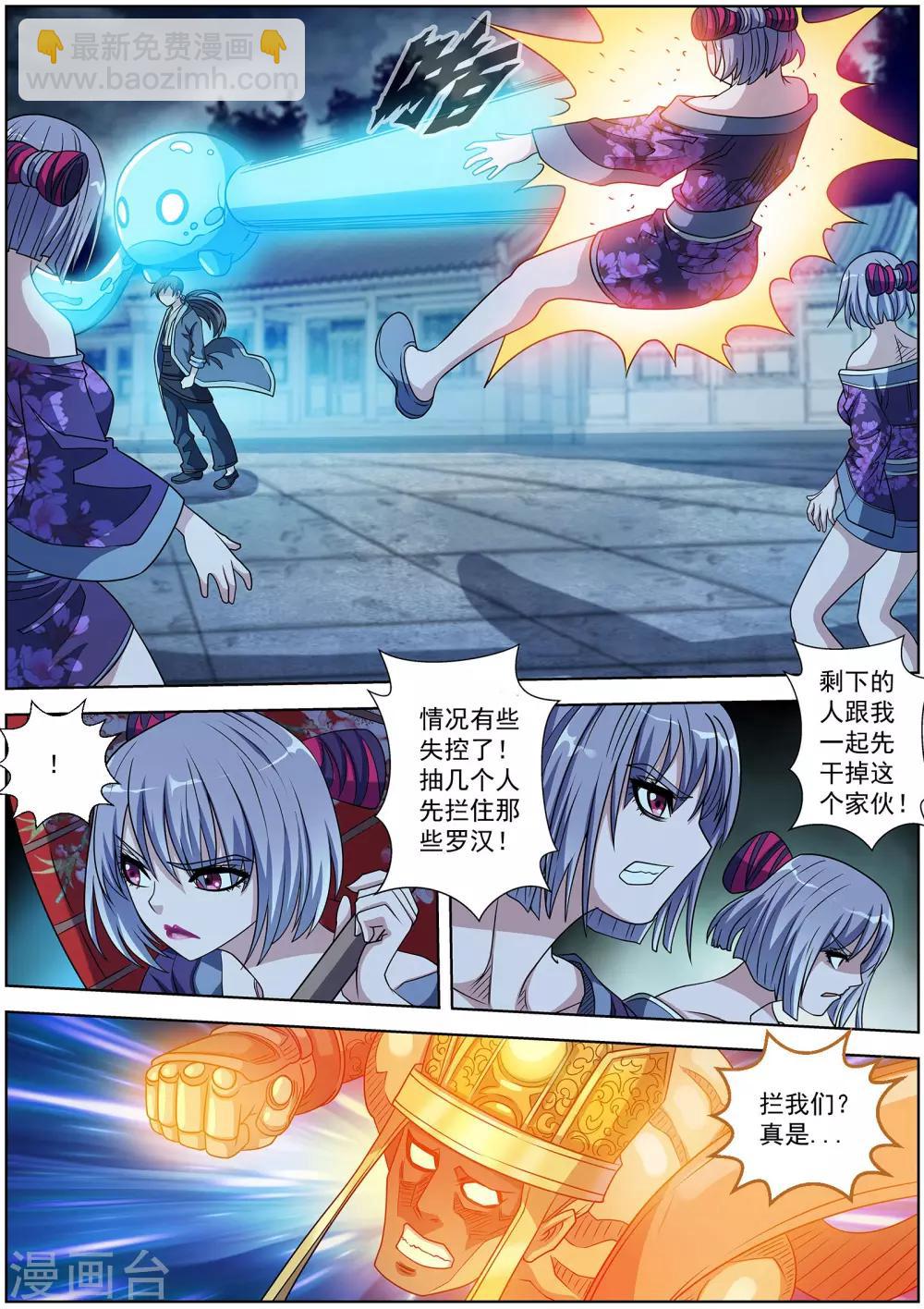 伏魔天師 - 第214話 - 1