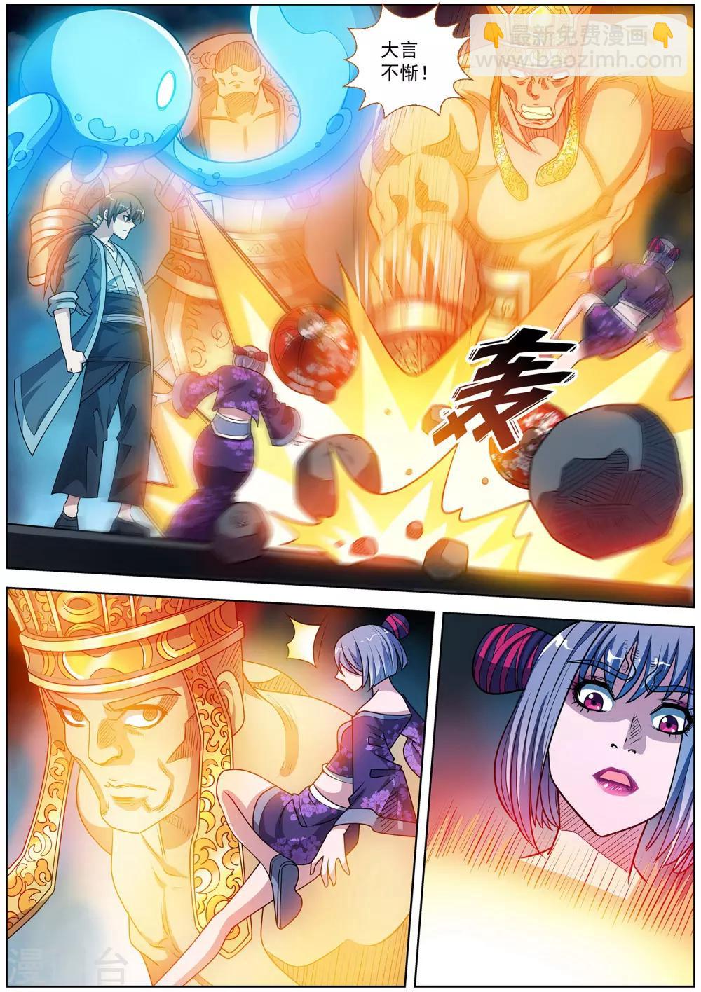 伏魔天師 - 第214話 - 2