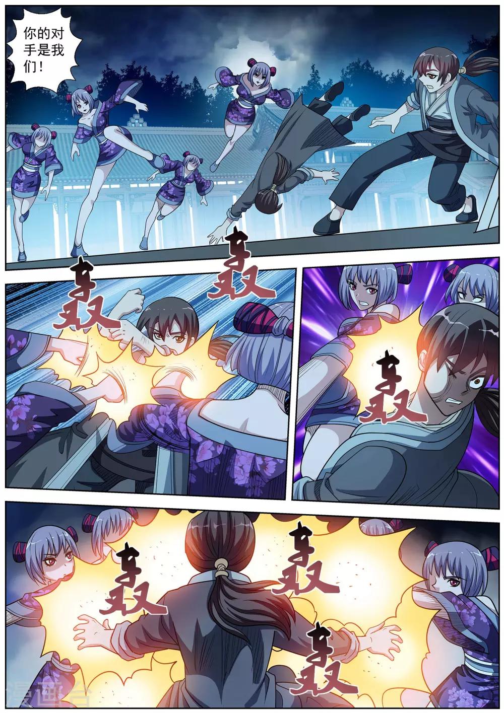 伏魔天師 - 第214話 - 2