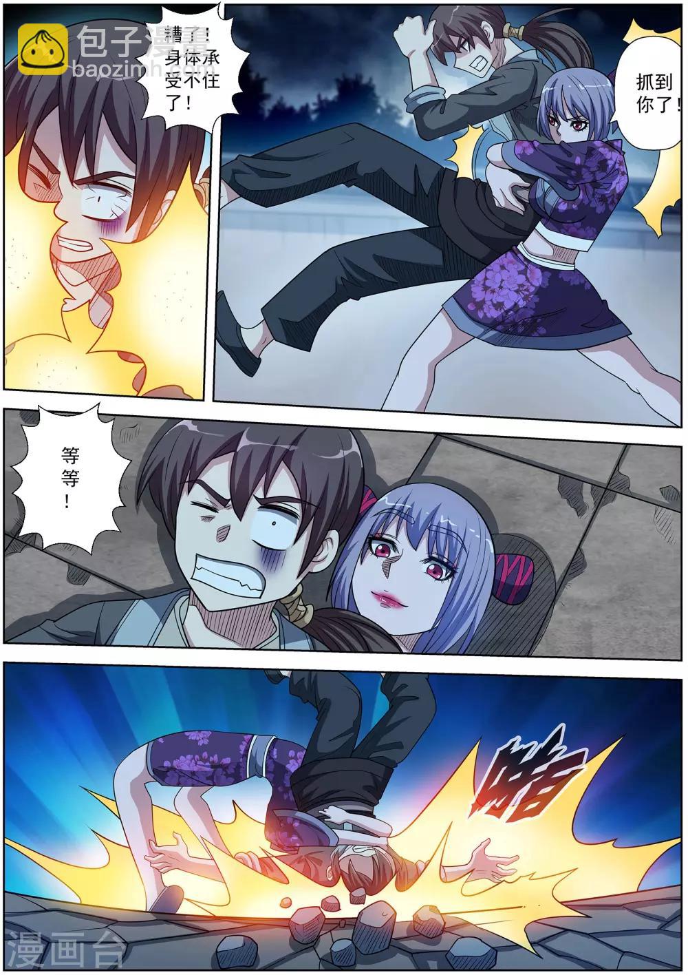 伏魔天師 - 第214話 - 3