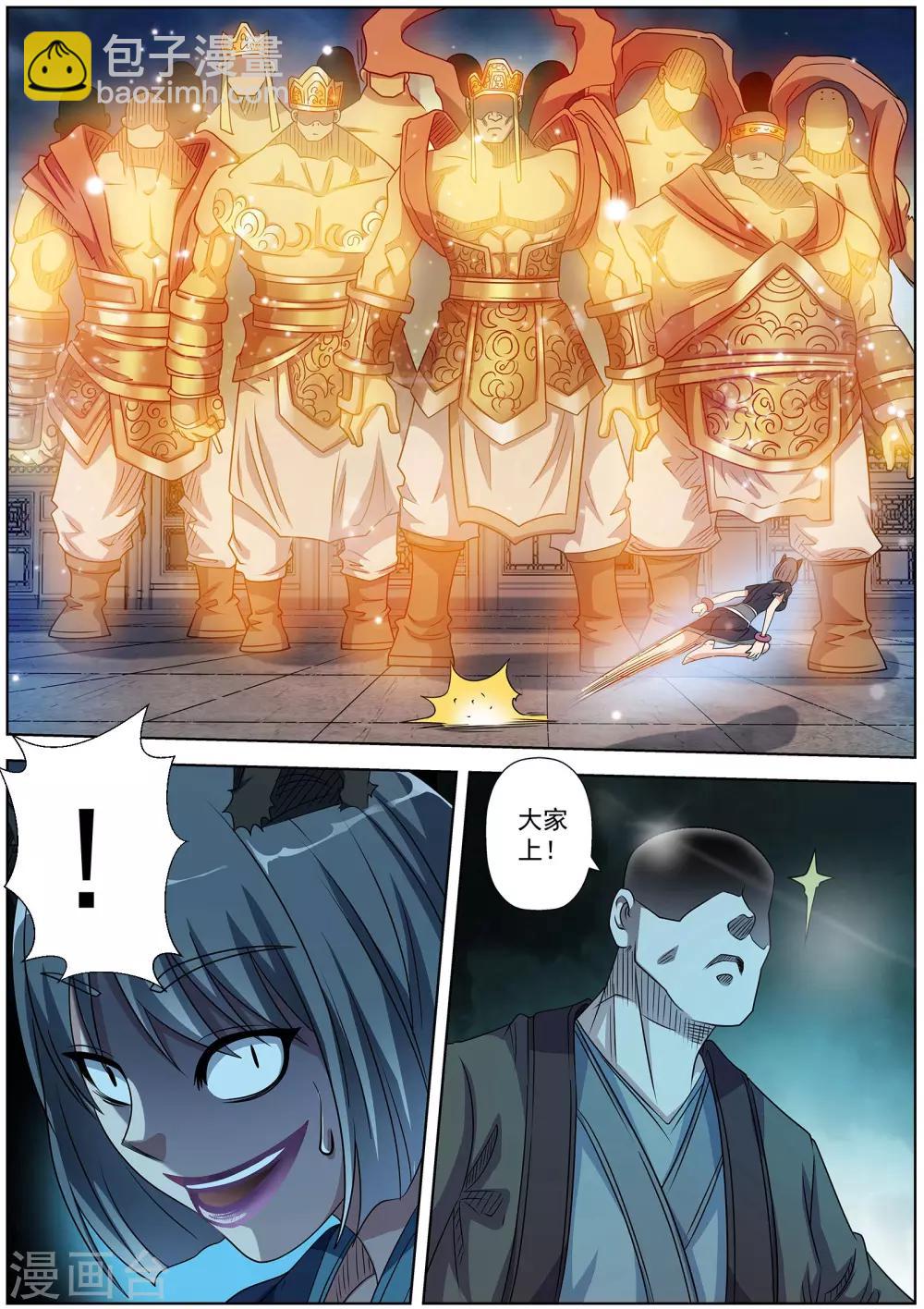 伏魔天師 - 第214話 - 3