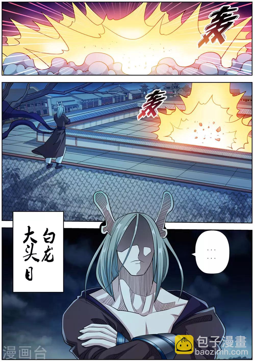 伏魔天師 - 第216話 - 1