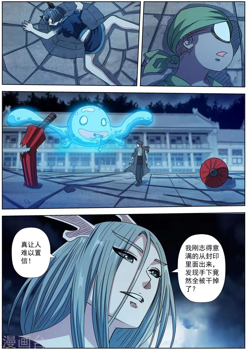 伏魔天師 - 第216話 - 2