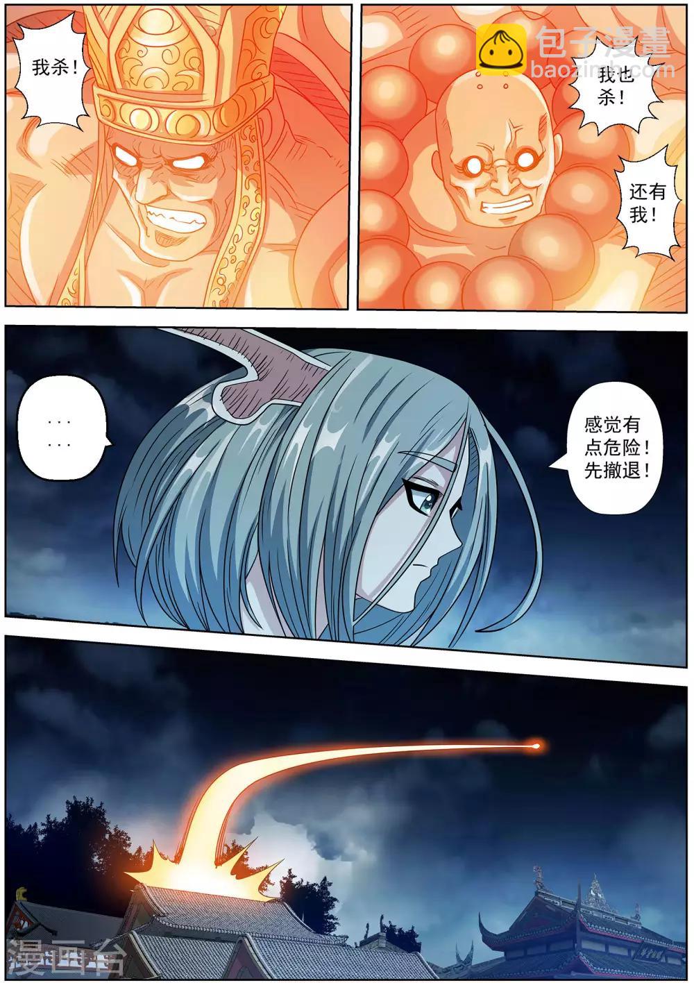 伏魔天師 - 第216話 - 3