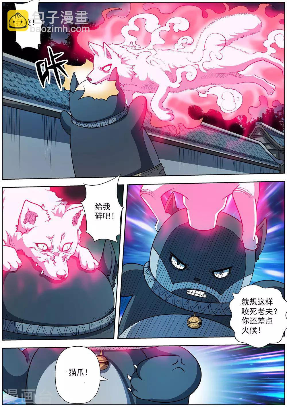 伏魔天師 - 第216話 - 3