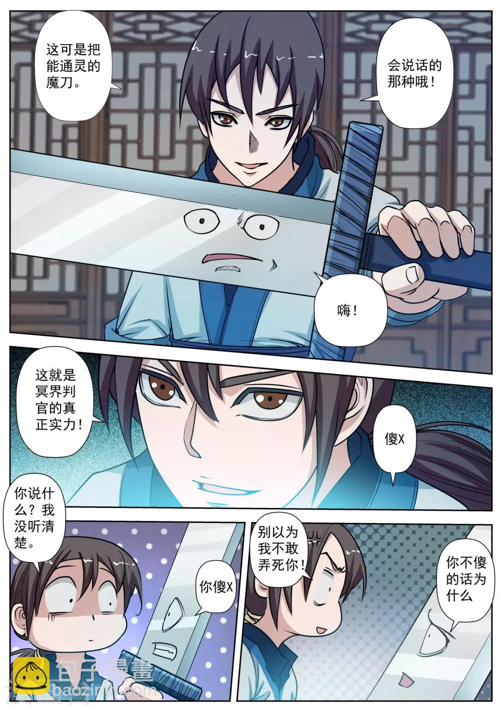 伏魔天師 - 第23話 - 1