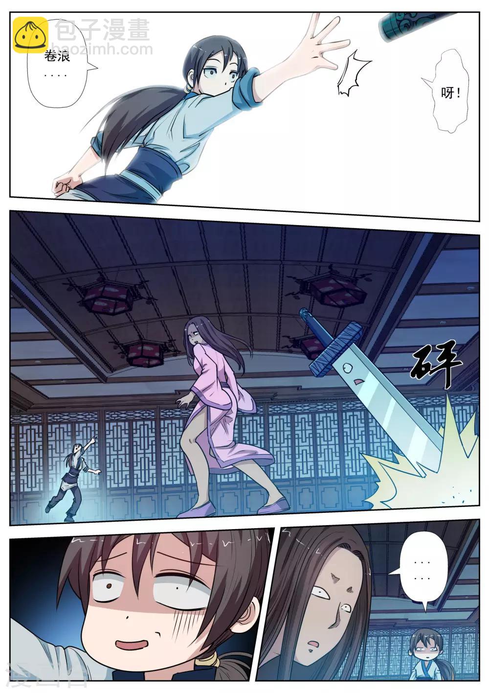 伏魔天師 - 第23話 - 1