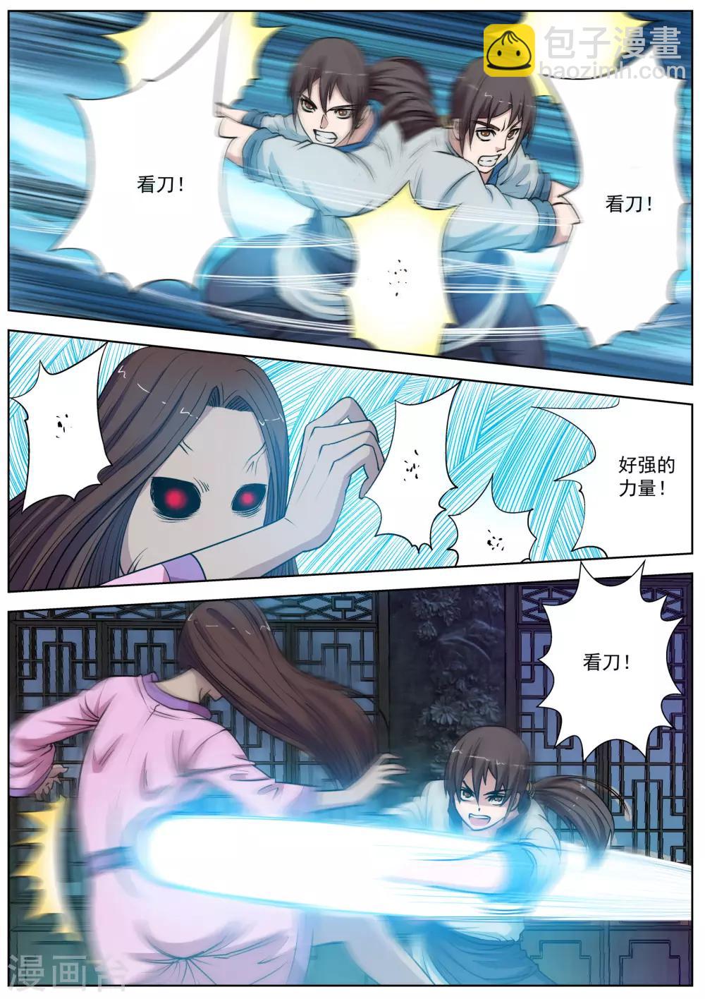 伏魔天師 - 第23話 - 2