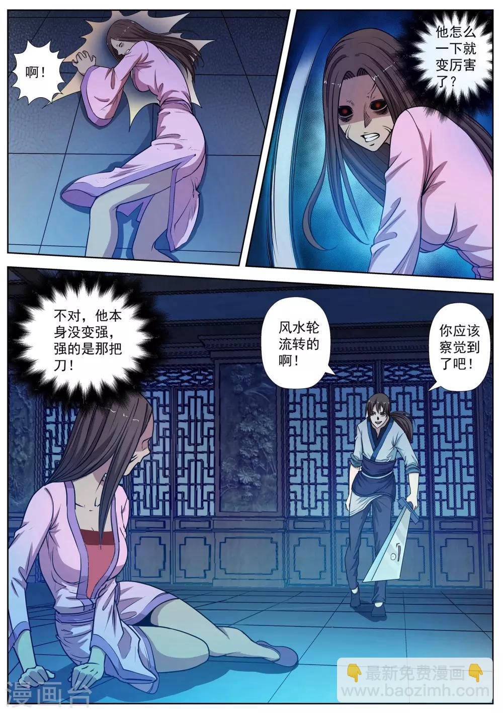 伏魔天師 - 第23話 - 3