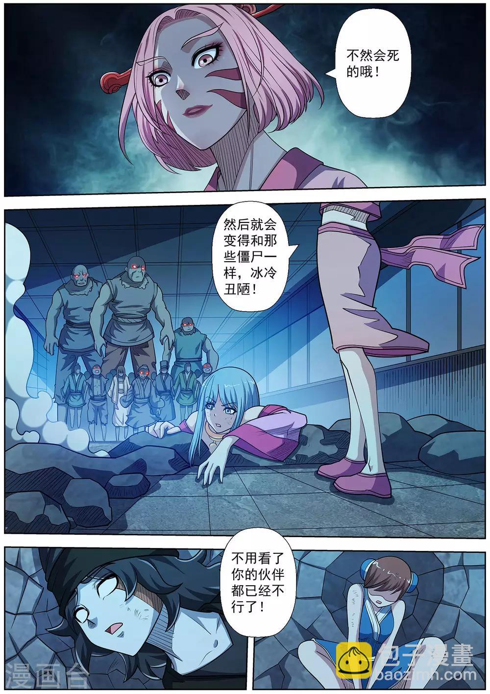 伏魔天師 - 第219話 - 2