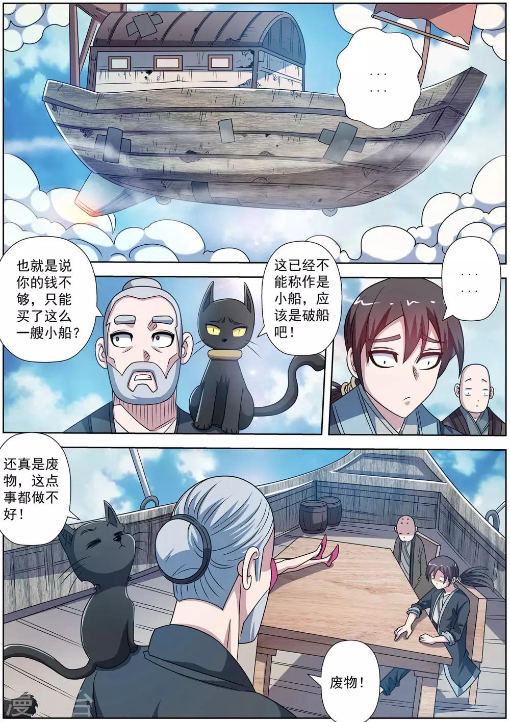 伏魔天師 - 第219話 - 2