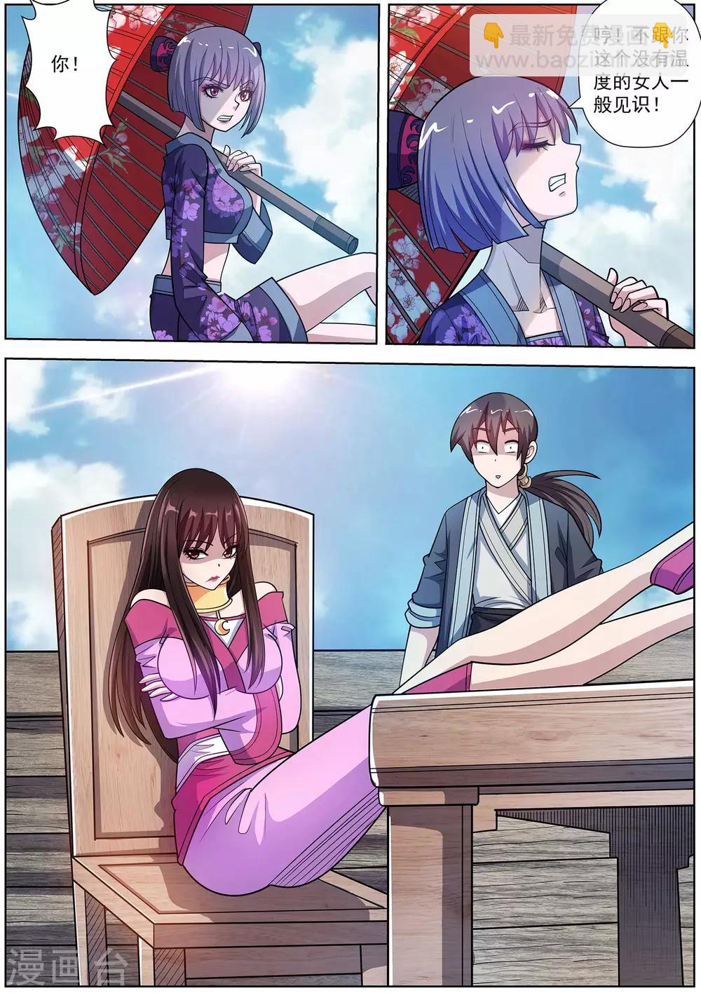 伏魔天師 - 第219話 - 1