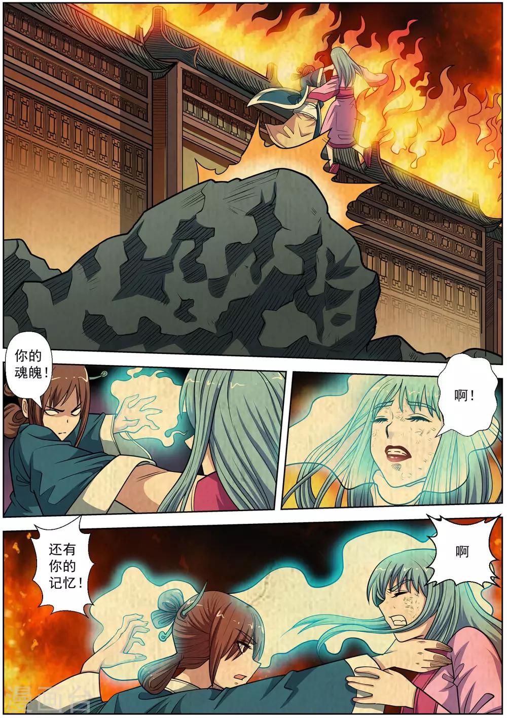 伏魔天師 - 第221話 - 3