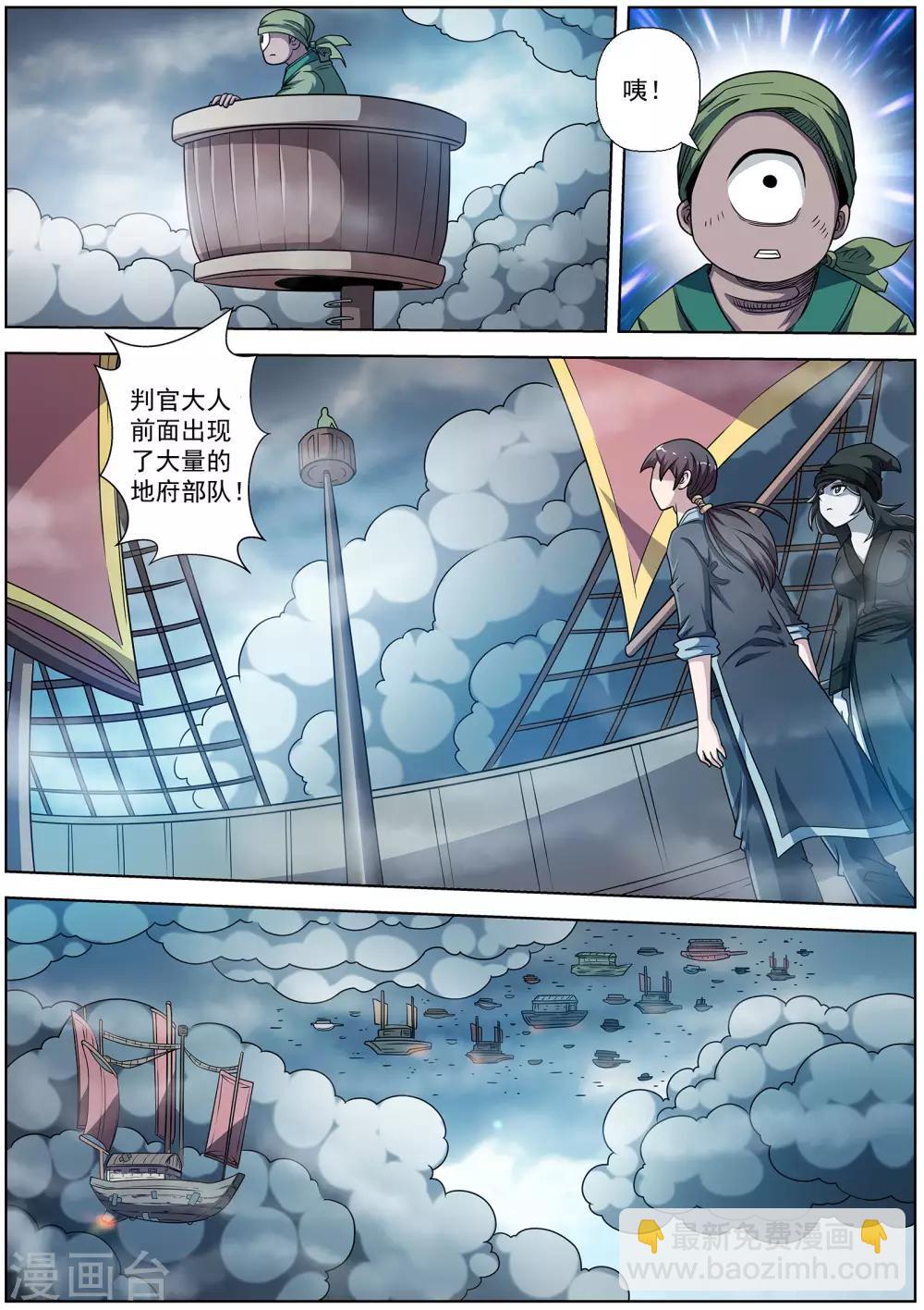 伏魔天師 - 第221話 - 2