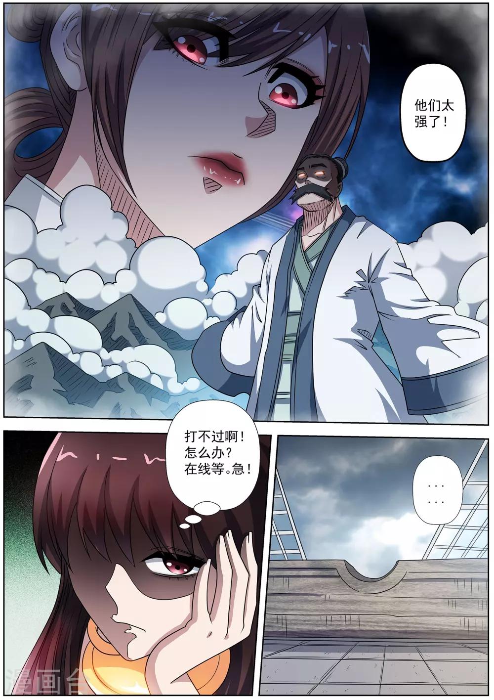 伏魔天師 - 第223話 - 2