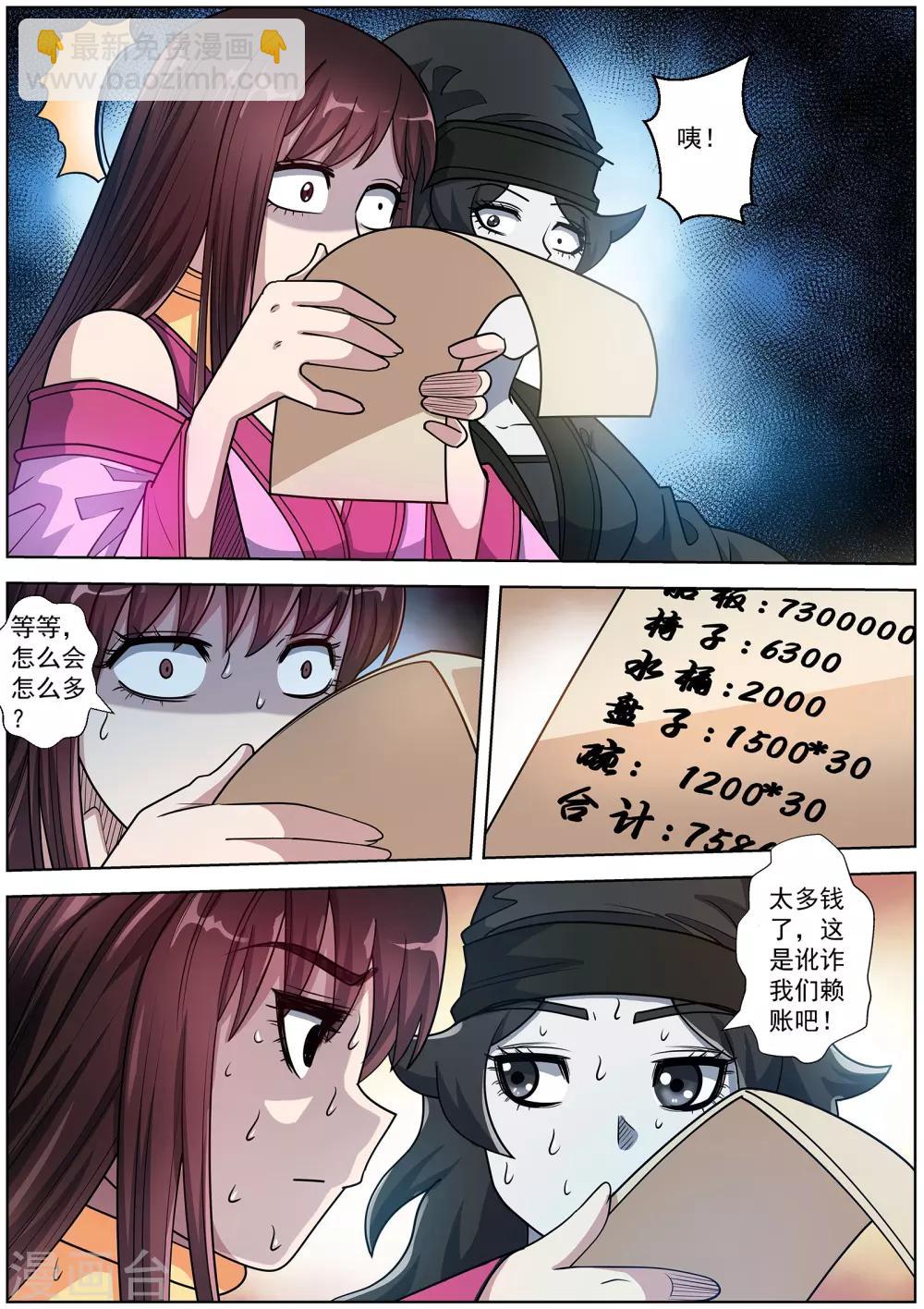 伏魔天師 - 第223話 - 2