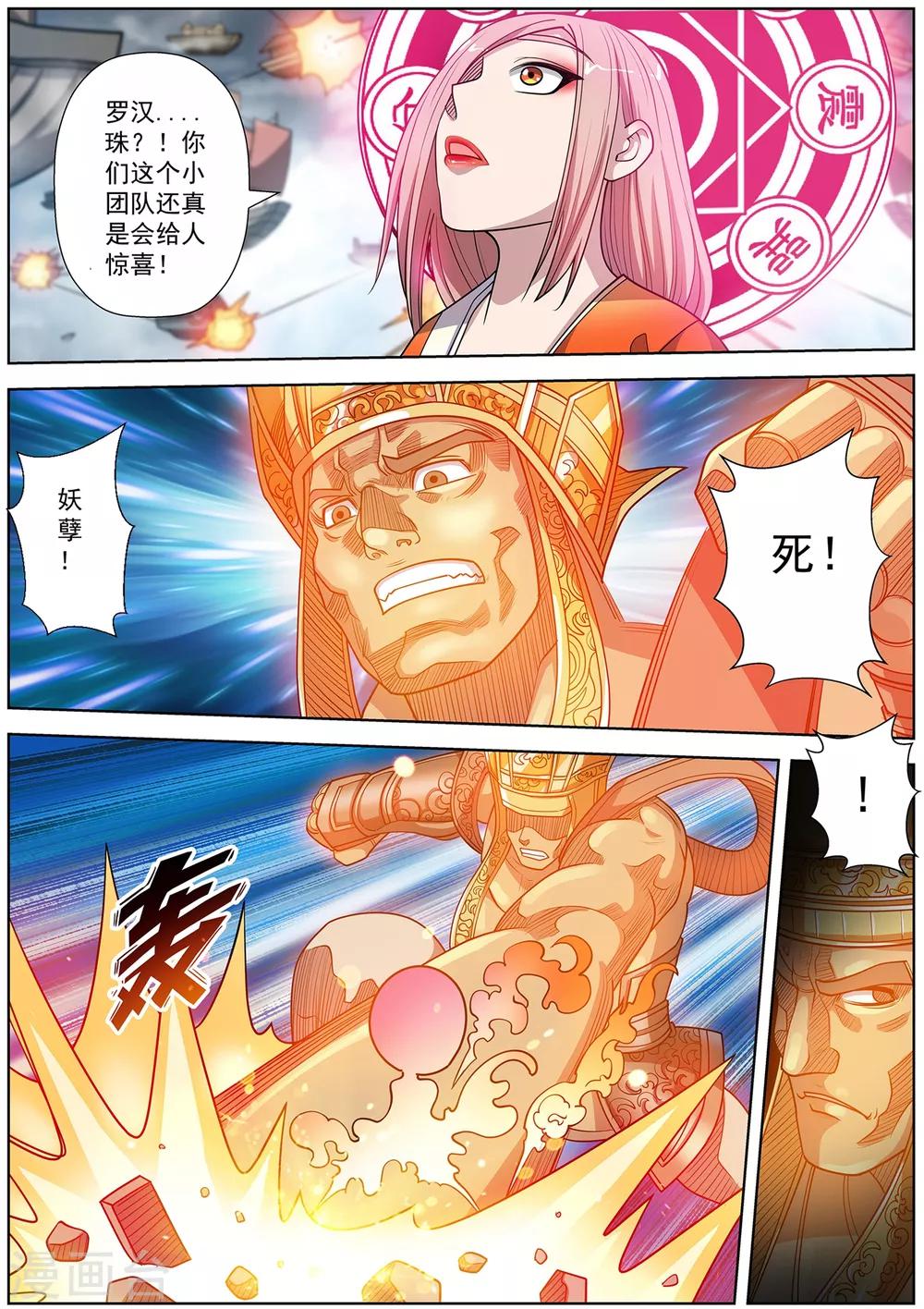 伏魔天師 - 第229話 - 1