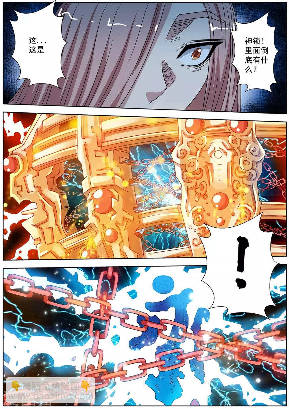 伏魔天師 - 第229話 - 1