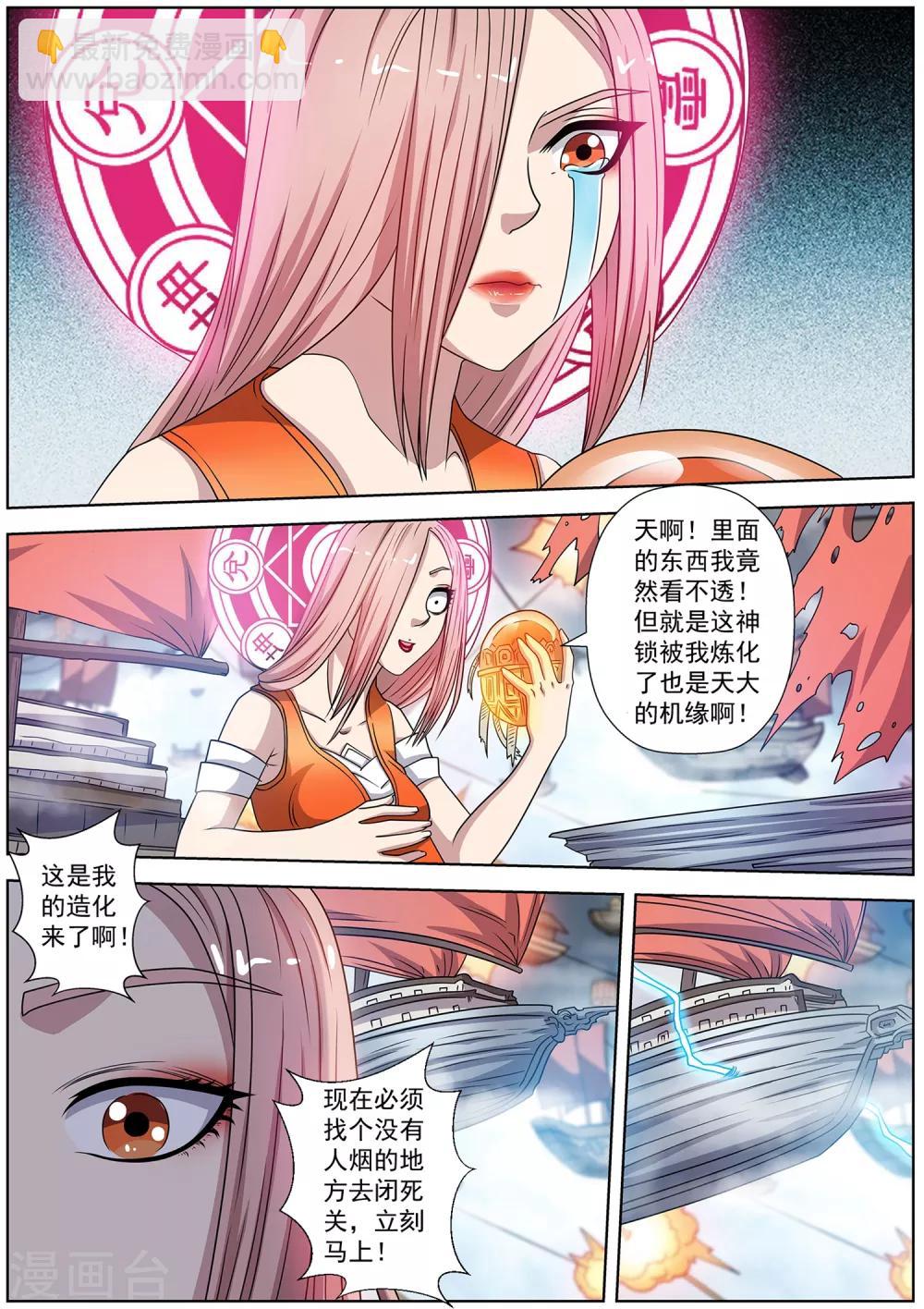 伏魔天師 - 第229話 - 2