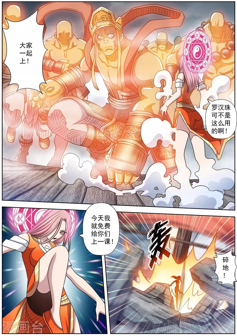 伏魔天師 - 第229話 - 2
