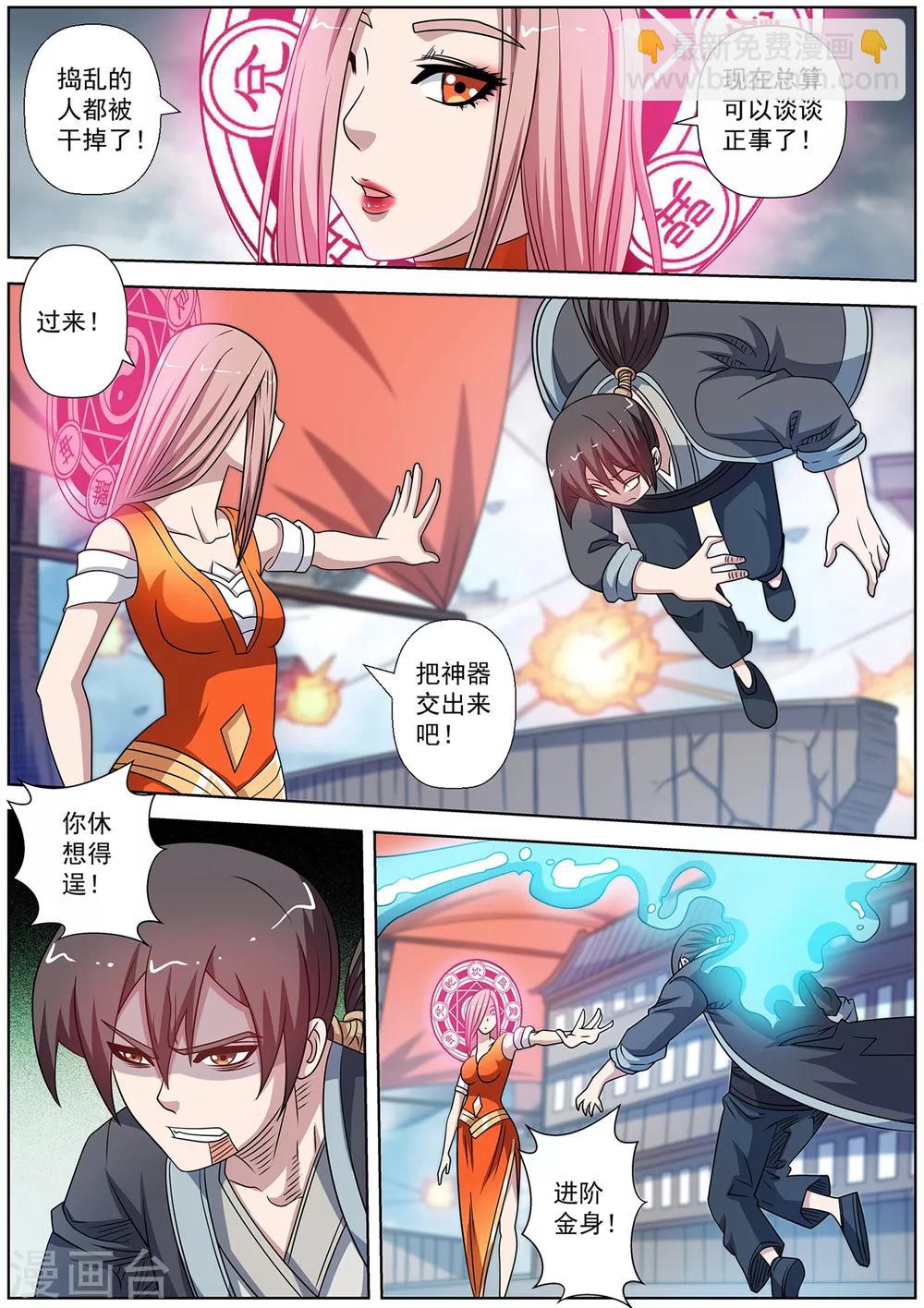 伏魔天師 - 第229話 - 1